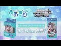 【6/13発売!】トライアルデッキ&ブースターパック 『あおぎり高校』【ヴァイスシュヴァルツ】(15秒版)