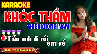 ✔️KHÓC THẦM ➤ KARAOKE Thiếu Giọng Nam ❖ Song Ca Cùng Người Mới