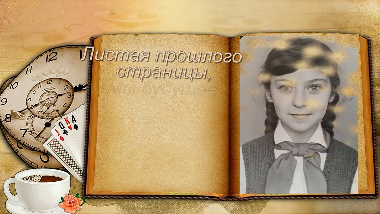 Page past. Стая прошлого страницы. Листая прошлого страницы. Картинки листая прошлого страницы. Надпись листая прошлого страницы.