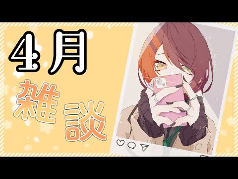 【雑談🦇】繁忙期が終わったので羽を伸ばす【宵茅舞/VTuber】