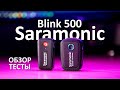 Компактная радиосистема Saramonic Blink 500 b1 | Обзор и тесты