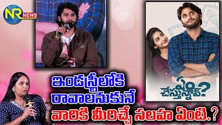 Vijay Rajkumar Speech At Em Chesthunnav Movie Press Meet | NR NEWS