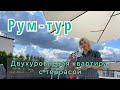 Двухуровневая квартира с террасой! Много рекомендаций!