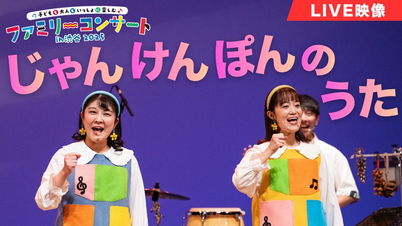 Live Video] Jankenpon no Uta (Toshihiko Shinzawa, Satoko Yamano
