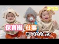 【密着】ついに仕事始まる！初日の長男とみつごの様子💖