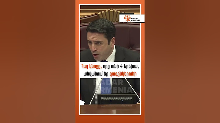 Հայ կնոջը, որը ունի 4 երեխա, անվանում եք զուգընկերուհի. Ալեն Սիմոնյան
