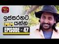 Issarahata yanna     episode 47  rupavahini teledrama