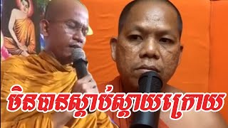 សែនពីរោះណាស់ , លោកម្ចាស់ចាន់ សុជាតិ និងលោកគ្រូគីម សៀង - Dhamma Education