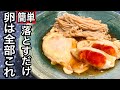 【５分で煮卵】直煮込みだから味しみしみ！えのきと卵だけで大満足おかず