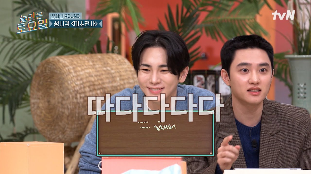 🖤알모경 등장이됴🤍 알고 보니 모르는 게 많은 경수 씨⊙♡⊙ 〈성시경-미소천사♪〉#놀라운토요일 | amazingsaturday EP.351 | tvN 250201 방송