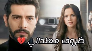 باران وديلان 🌼🐥-ظروف معنداني 🥺||وائل جسار - زهور الدم 🥀[kançiçekleri]