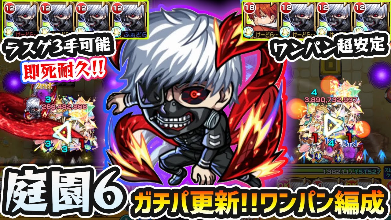 【金木研~空中庭園6編~】※スタメン確定＆新たなワンパン超安定編成！！！耐久値が素晴らしすぎて即死耐久、『シュタルク』のボス1ワンパンがお手軽に！東京喰種コラボ使ってみた【けーどら】