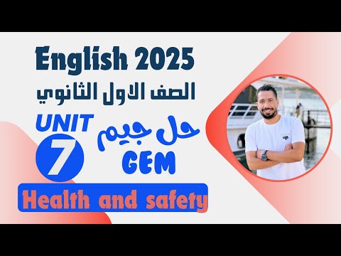 حل تدريبات   كتاب جيم  اولي ثانوي يزي ترم ثاني  الوحدة السابعه بالكامل