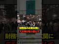 【元官僚視点】財務省解体デモについて私の意見をお話します