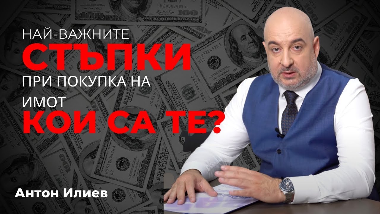 КА5 имоти - Вижте кои са най-важните стъпки преди покупка на имот