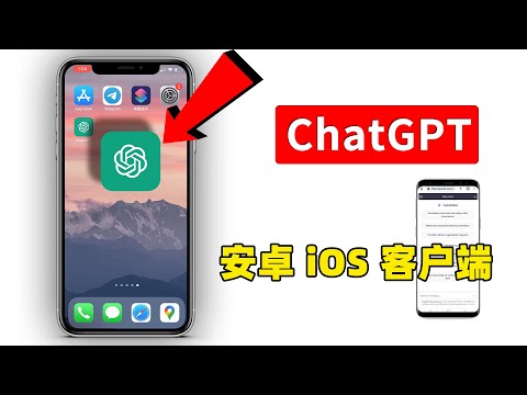 ChatGPT 手机客户端下载！支持 iOS 和安卓，这是最接近原生APP的方式，完全免费，放心使用！| 零度解说