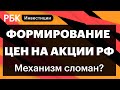 Существует ли российский рынок акций? Падение Китая, Alibaba, повышение ставки ФРС, курс доллара