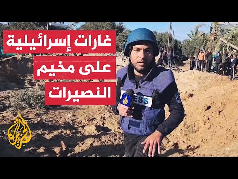 الجزيرة ترصد سقوط شهداء وجرحى جراء غارتين إسرائيليتين على مخيم النصيرات