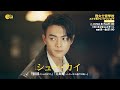 【シュー・カイ × バイ・ルー再共演!】<日本初放送>中国ドラマ「烈火士官学校 ~ステキ男子とイケメン女子」8/7(日) 第1話&第2話先行無料放送!女性チャンネル♪LaLa TV