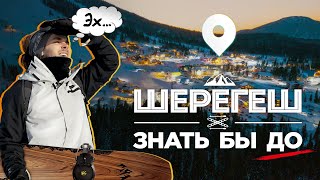 Собираемся в ШЕРЕГЕШ | Топ-50 вещей, которые надо знать перед поездкой - iamhere LIVE