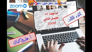 مراجعة 02 الجزء الثالث مظهر طولي   مظهر عرضي