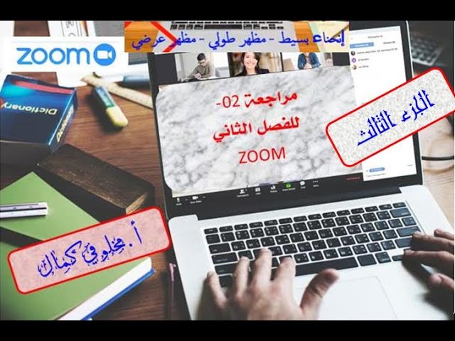 مراجعة 02 الجزء الثالث مظهر طولي   مظهر عرضي