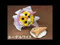 エーデルワイス (オカリナ演奏)