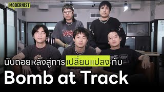 นับถอยหลังสู่การเปลี่ยนแปลง กับ "Bomb at Track" | The Modernist TH