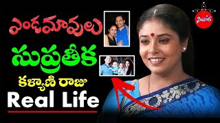 Endamavulu Serial Heroine Suprathika Real life | Actress Kalyanee Raju Biography | Sithara # 113