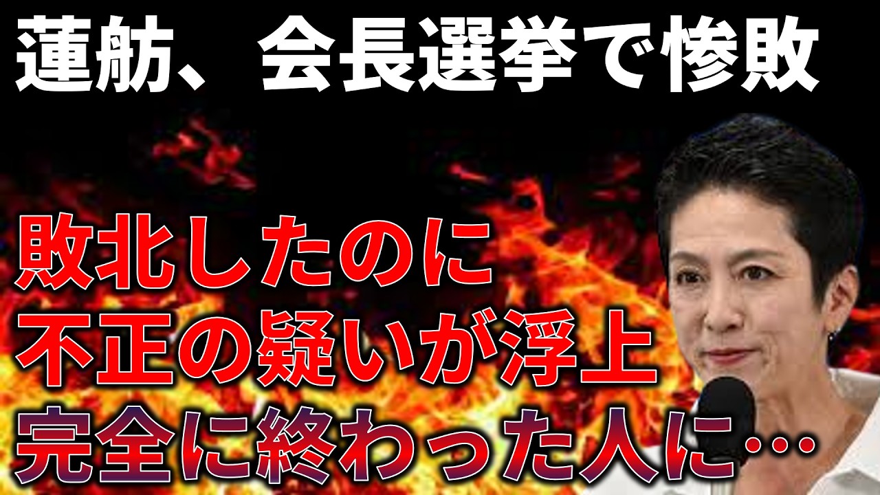 【政治まとめ】蓮舫のオワコン化が止まらない件…&辺野古沖転覆事件の続報とオールドメディアの存在意義について