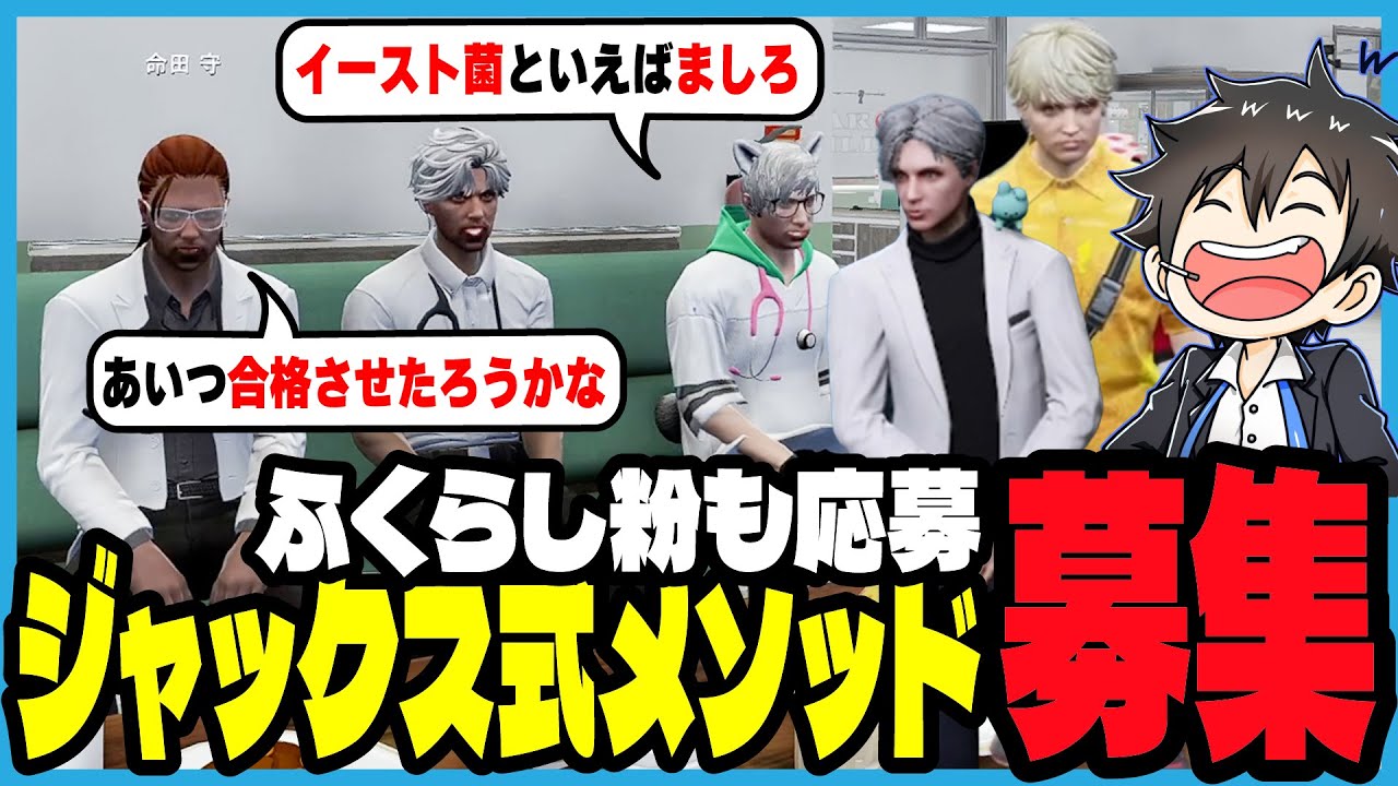 【ストグラ2】救急隊入隊希望者に向けて新ビジネスを立ち上げるジャックス｜ブラックジャックス/ストグラ救急隊/命田守/ノビーラング/キラメキーラ/加賀イズミ/ももみ/ゆたんぽ/鳥野ぎん/カテジ/陽陰空