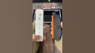Wiiリモコンとジョイコン2でサウンド比較