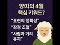 2025년 4월 양띠 운세