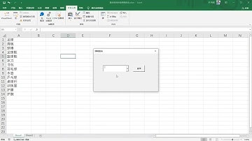 Excel vba入门教程，复合框拼音首字母模糊查询，窗体控件   VBA入门教程，开窍篇，大白话通俗易懂，excel终极解决方案