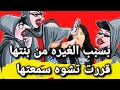 بسبب الغيره من بنتها مدام بوردو كشفت حقيقه اخلاق الفيروزه وبراءه الدكتوره عبير من كل الاتهامات 