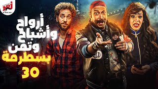 مسلسل أرواح واشباح وتمن بسطرمة  بطولة  محمد ثروت  ميكس خطير من الكوميديا والرعب  الحلقة الاخيرة - اسمعها