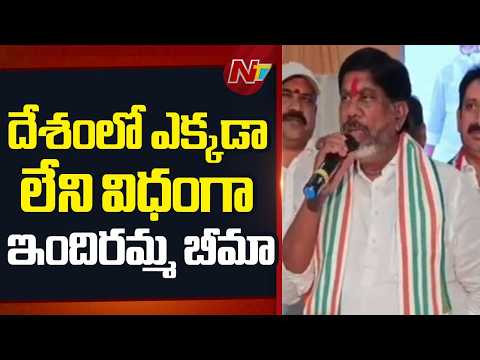 సంక్షేమం, అభివృద్ధిలో తెలంగాణ దూసుకుపోతుంది: Deputy CM Bhatti Vikramarka | NTV Telugu - NTVTELUGU