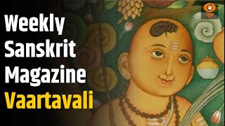 Weekly Sanskrit Magazine Vaartavali