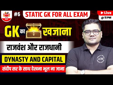 Static GK for All Exam | राजवंश और राजधानी | Dynasty and Capital | Static GK By Sandeep Sir