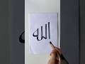 Allah calligraphy  allah viral ytshorts viralshort subscribe