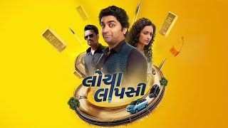 Locha Lapsi Full Movie | Malhar Thakar | New Gujarati Comedy Thriller 2024 #gujarati #movie