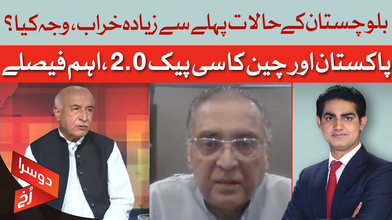 Why Is Balochistan's Situation Worsening? Pakistan, China Discuss CPEC 2.0