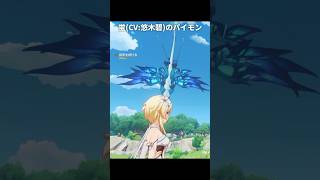 パイモンの声真似 空蛍比較 | 原神