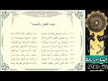 ألفية ابن مالك اسماء الأفعال والأصوات بصوت نبيل جواس