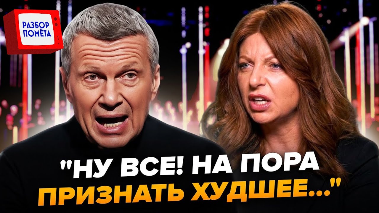😮 Соловьёв объявился — бледный как стена. В Москве срочный выпуск, у россиян всё катится в пропасть