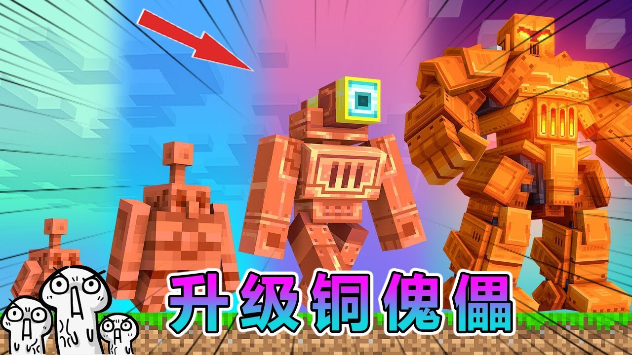 我的世界：铜傀儡升级挑战 #我的世界 #minecraft #小黑解说MC