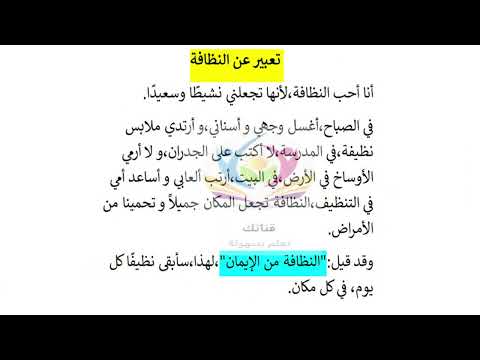 تعبير عن النظافة
