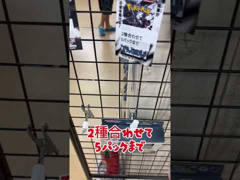 ポケモン新弾あるか覗いてみたら#ポケモン#ポケモンカード