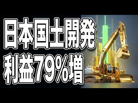 【01/14】日本国土開発、利益79%増でなぜ放置？不祥事の正体