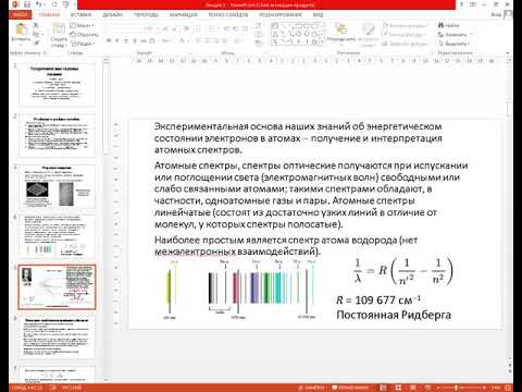 Общая и Неорганическая Химия 1к1с Кузнецов В.В. Лекция №1 Часть №1
